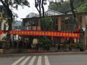 重庆老字号协会组织考察凉风垭豆腐鱼 2 2f8c02fd930063b3d6180cfeba8d3dc