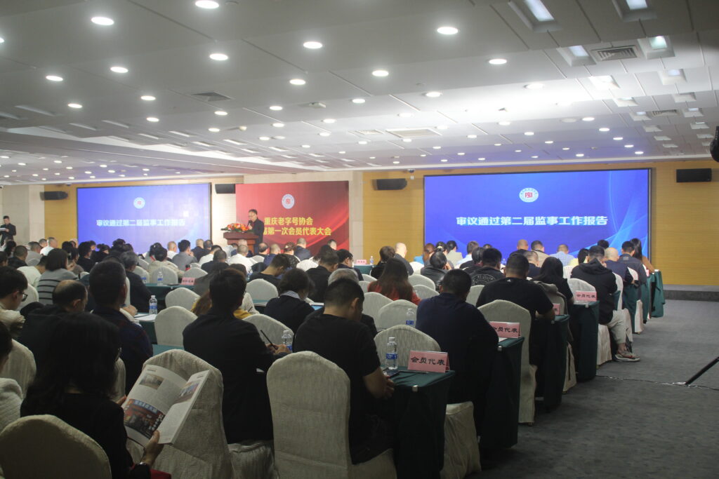重庆老字号协会乐成换届_人生就是搏|餐饮工业开发|食物工业开发