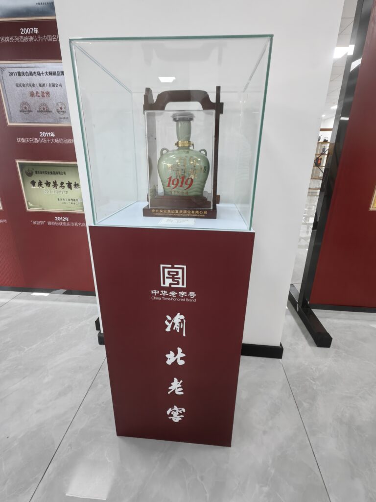 1919老酒