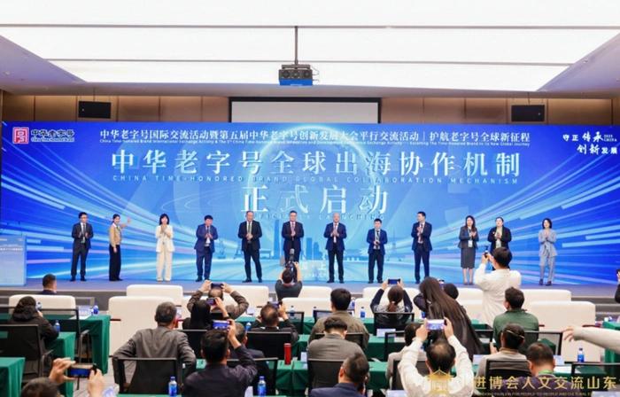 第五届中华老字号创新发展大会成功举办 4 6411