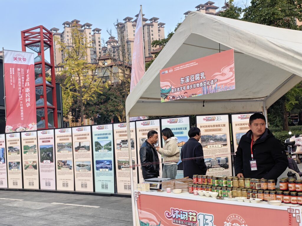 重庆老字号亮相美丽乡村消费生活节 56 东溪 1