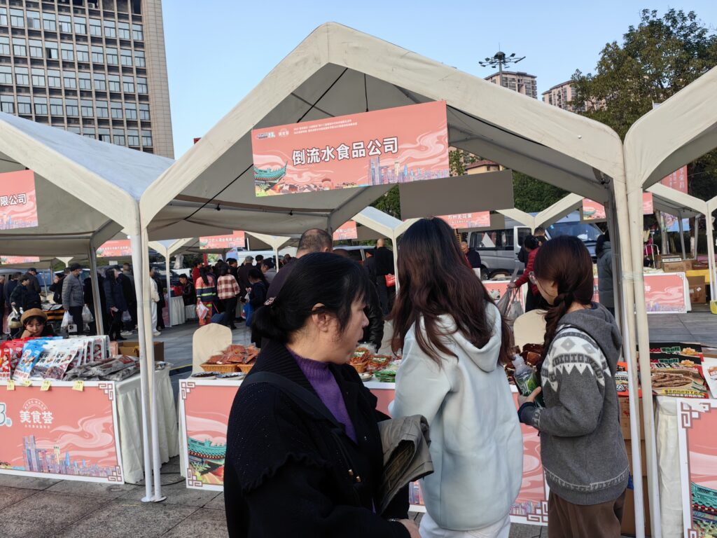 重庆老字号亮相美丽乡村消费生活节 61 倒流水