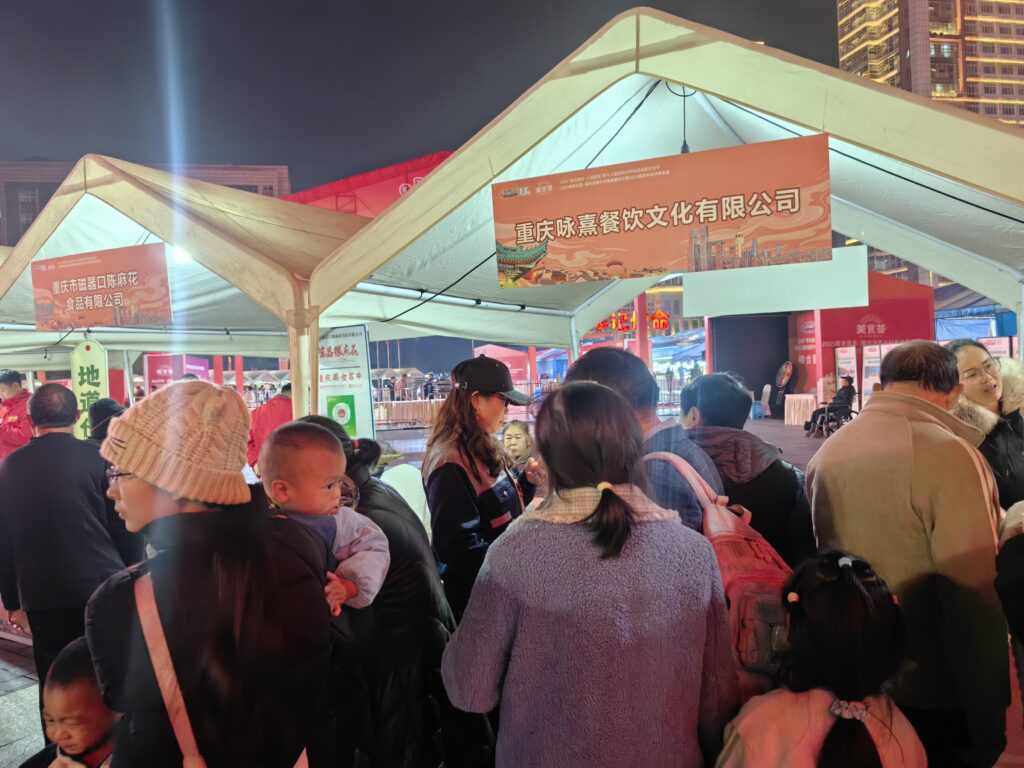 重庆老字号亮相美丽乡村消费生活节 52 咏熹