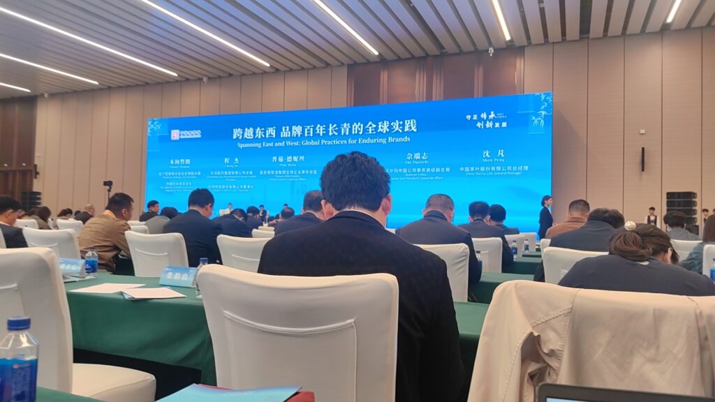 第五届中华老字号创新发展大会成功举办 3 大会会场2