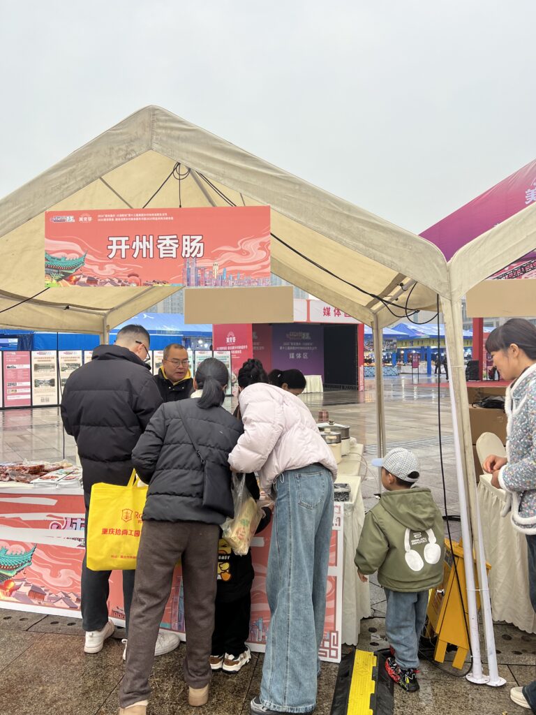 重庆老字号亮相美丽乡村消费生活节 60 开州香肠