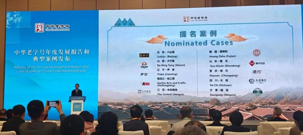 第五届中华老字号创新发展大会成功举办 2 德元案例