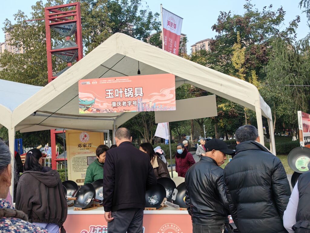 重庆老字号亮相美丽乡村消费生活节 57 玉叶