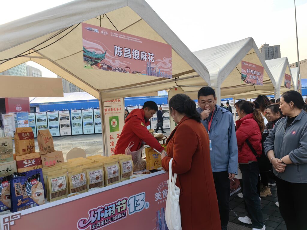 重庆老字号亮相美丽乡村消费生活节 49 陈麻花 1